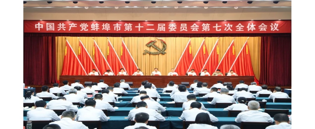 市委十二屆七次全會召開